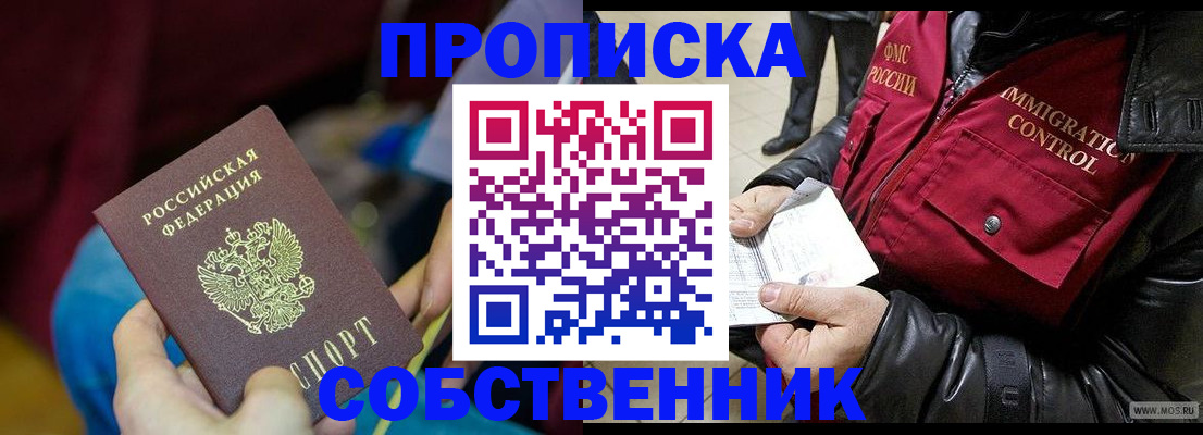 временная регистрация собственник в Кулебаки