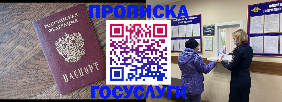 прописка законно в Кулебаки